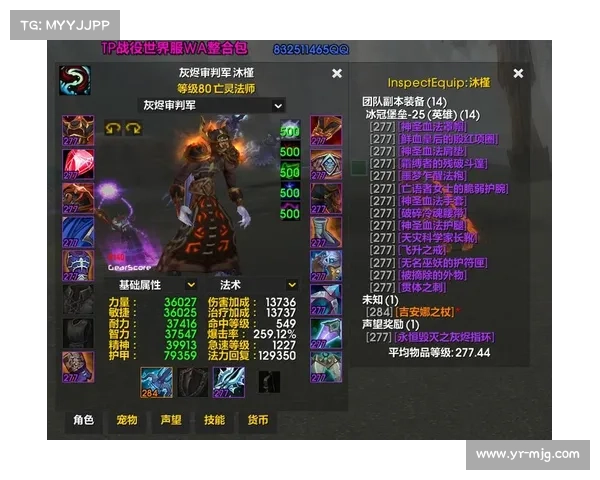 魔兽世界法师打造强力装备